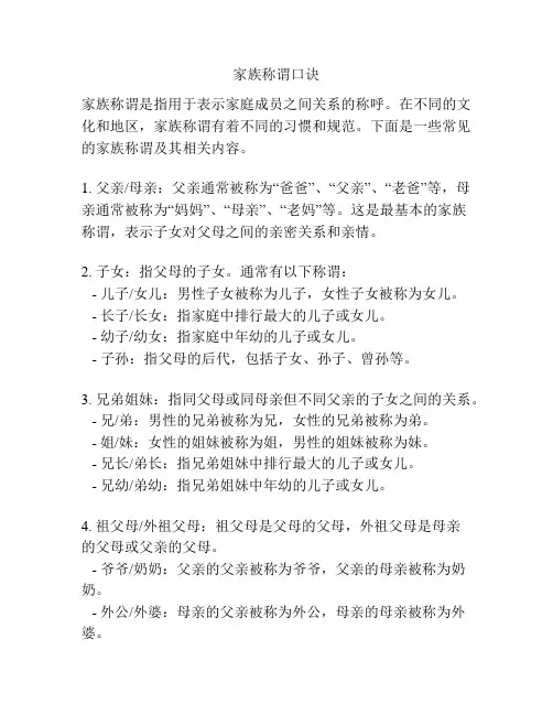 家族称谓口诀