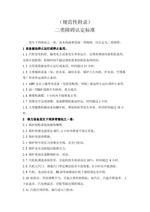 二类障碍认定标准(规范性附录)