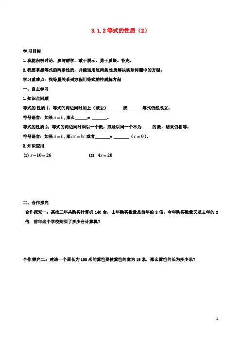 七年级初一数学上册3.1.2等式的性质2导学案新版新人教版2