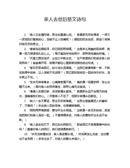 亲人去世后祭文诗句