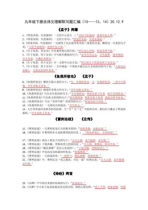 九年级下册古诗文理解默写题汇编有答案