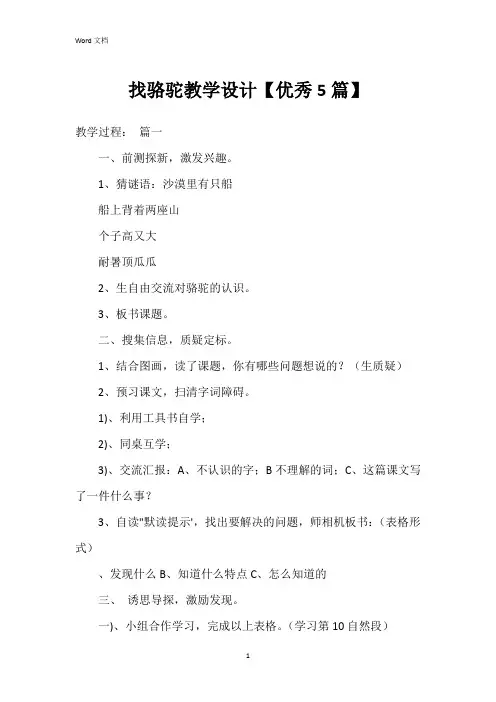 找骆驼教学设计【5篇】
