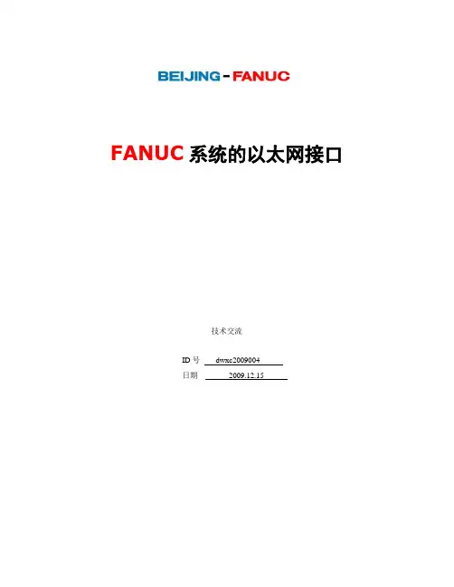 FANUC以太网接口.