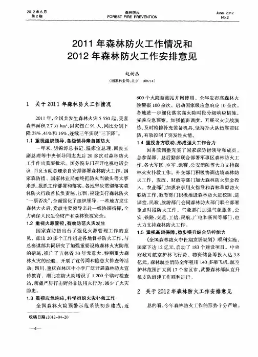2011年森林防火工作情况和2012年森林防火工作安排意见