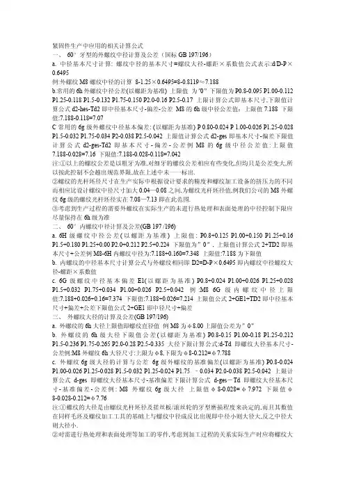 螺纹大径、中径、小径计算公式 (1)