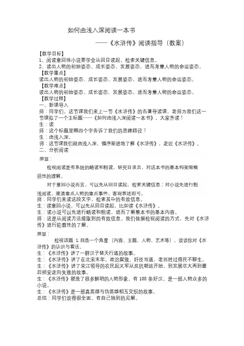 部编人教版初中语文九年级上册《第六单元名著导读：《水浒传》：古典小说的阅读》优质课教案_4
