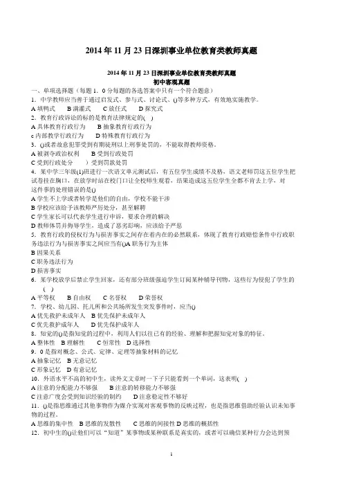 深圳教师招考2014年客观题真题题目和答案解析