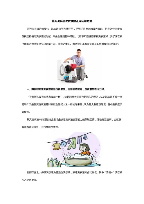 蓝月亮科普洗衣液的正确使用方法