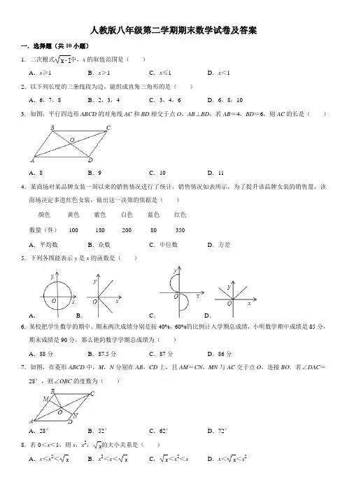 人教版八年级第二学期期末数学试卷及答案六