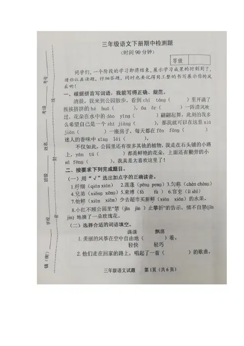 【5套打包】湘教版小学三年级语文下期中考试单元综合练习题及答案(1)