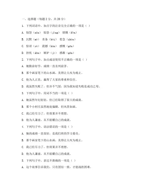 历城区语文期中测试卷七上