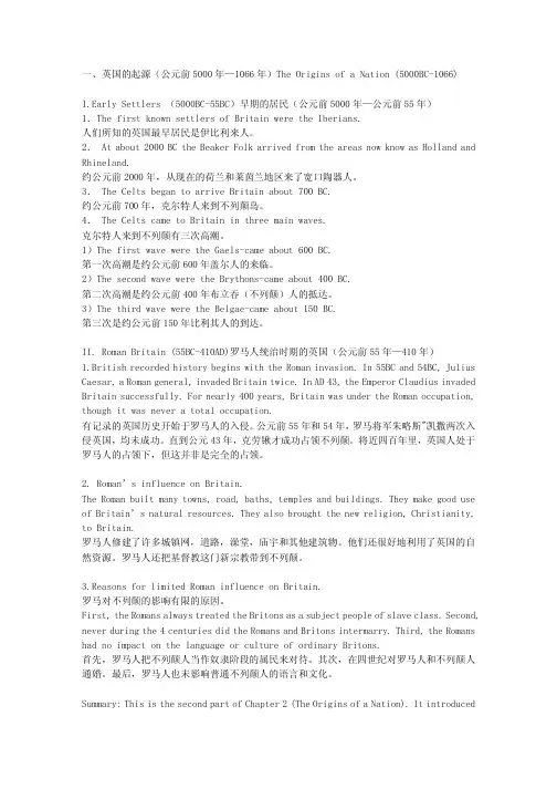 中英对照英国历史简介