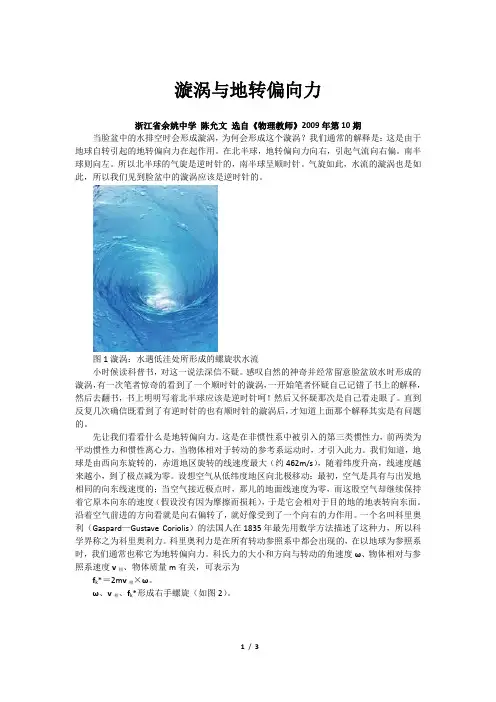 漩涡与地转偏向力