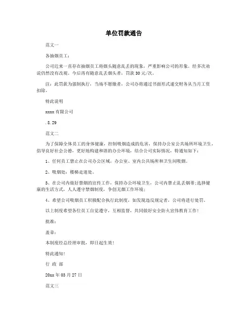 单位罚款通告