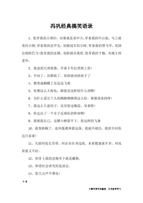 冯巩经典搞笑语录_语录
