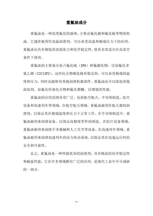 重氟油成分