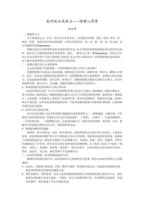 情绪心理学
