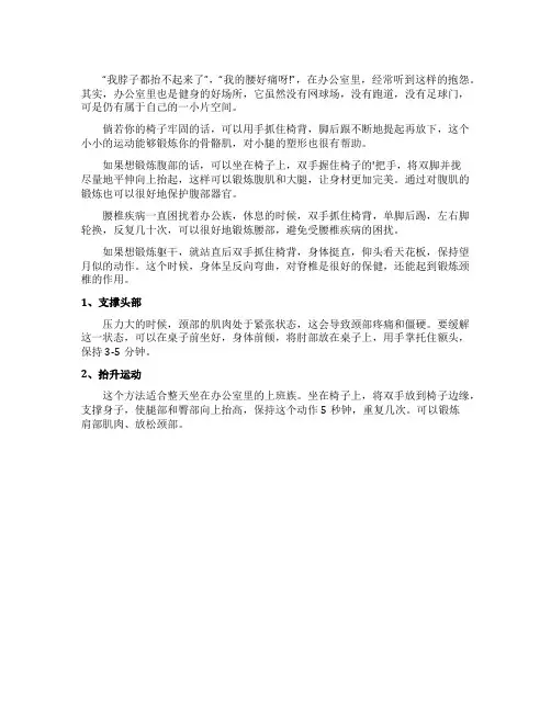教你办公族的椅子健身操