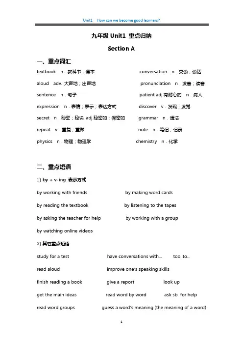 Unit+1+SectionA+重点知识归纳+2023-2024学年人教版英语九年级全册