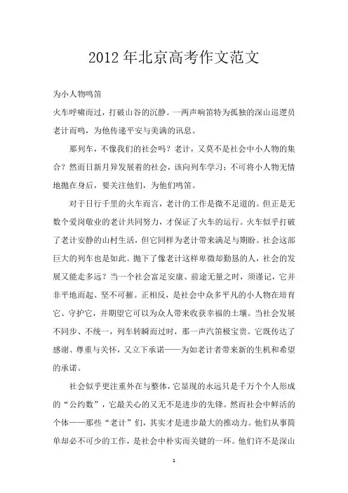 2012年北京高考作文范文