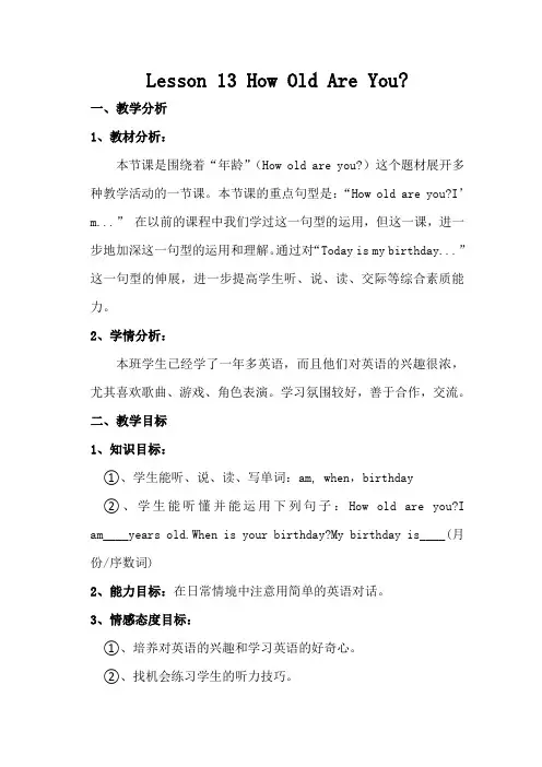 新冀教版三年级起点四年级英语下册《Unit 3 All about Me  Lesson 13 How Old Are You.》教案_15