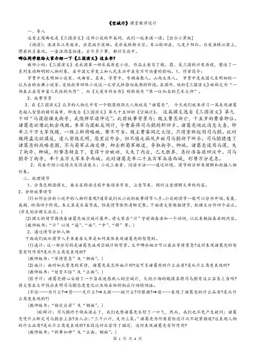 《空城计》教案 2