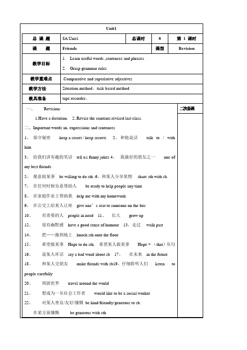 【牛津译林版】八年级英语上册：Unit1FriendsTask教案