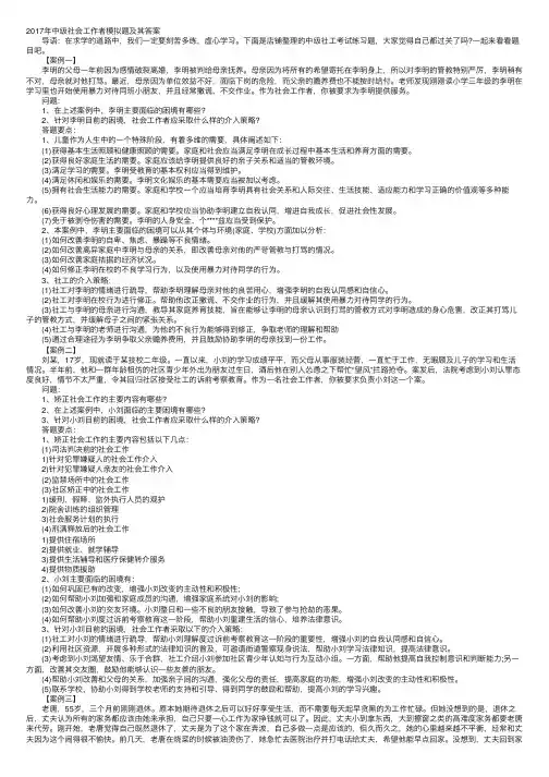 2017年中级社会工作者模拟题及其答案