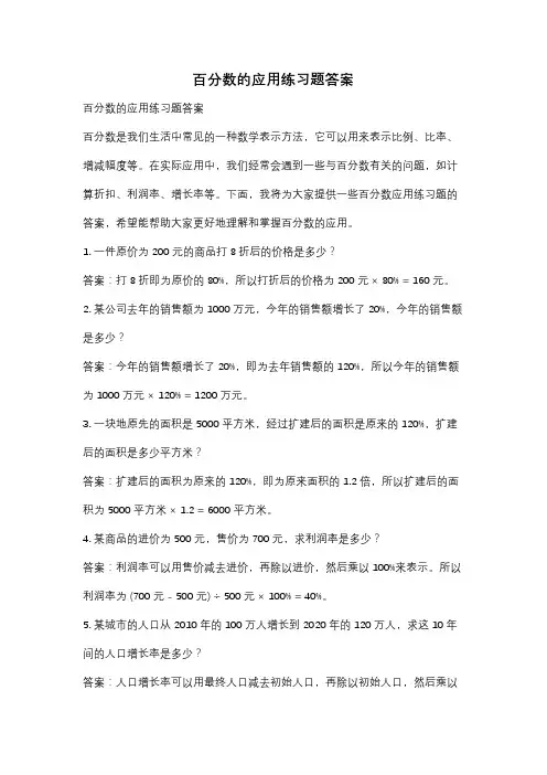 百分数的应用练习题答案