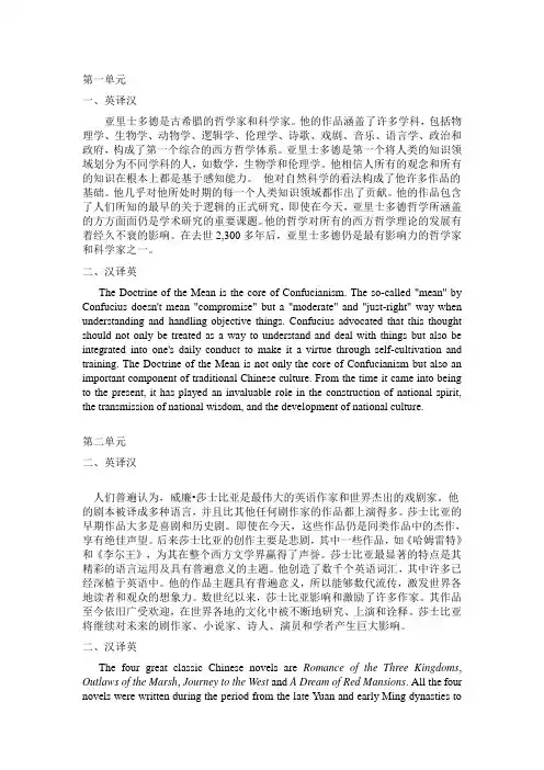 新视野大学英语读写教程第4册(第三版)课后段落翻译