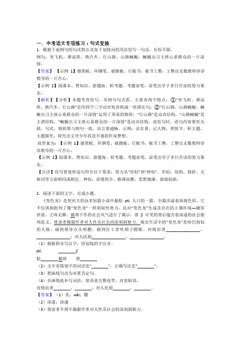 人教版中考语文句式变换及答案(1)