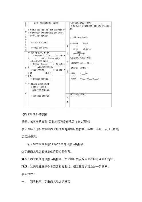 《西北地区》导学案