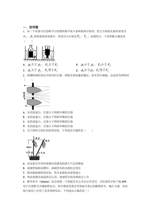 【北师大版】初中物理八年级下册期中试题(附答案)