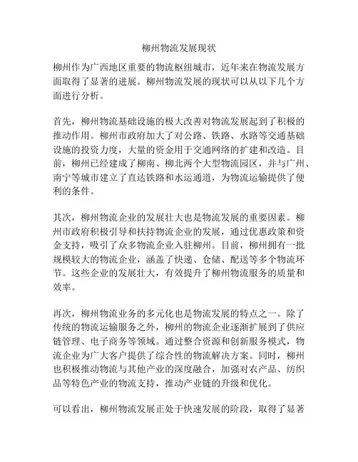 柳州物流发展现状