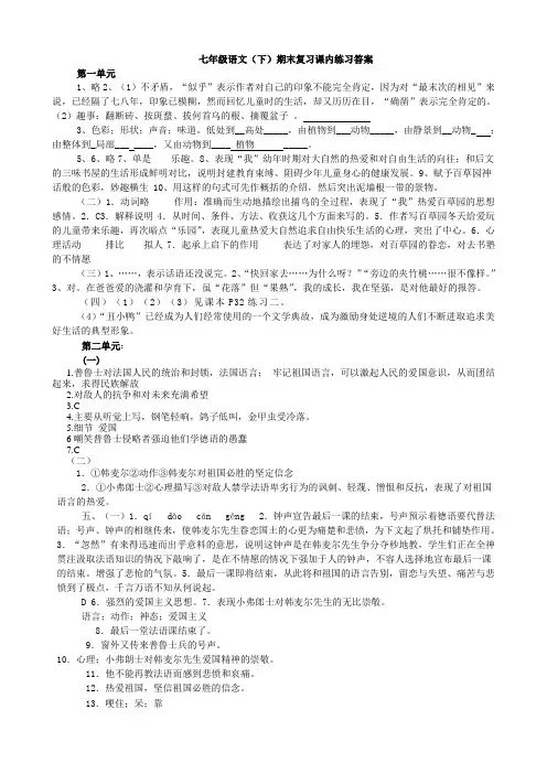 人教版七年级下册语文期末课内阅读参考答案