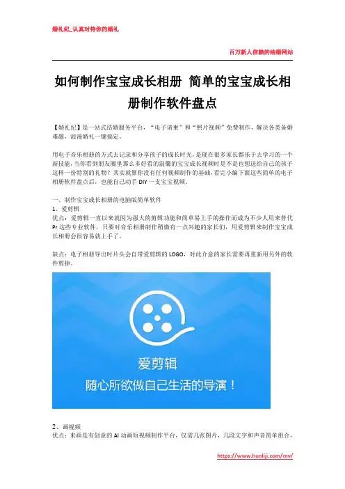 如何制作宝宝成长相册 简单的宝宝成长相册制作软件盘点(1)
