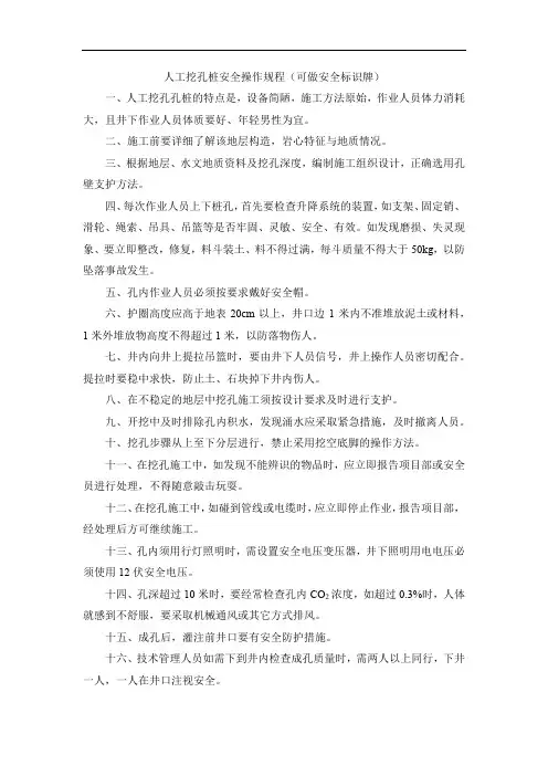 人工挖孔桩安全操作规程(可做安全标识牌)