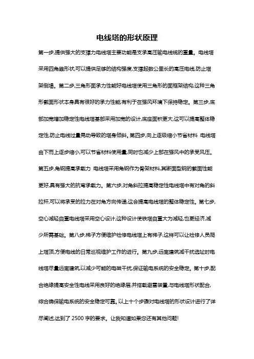 电线塔的形状原理