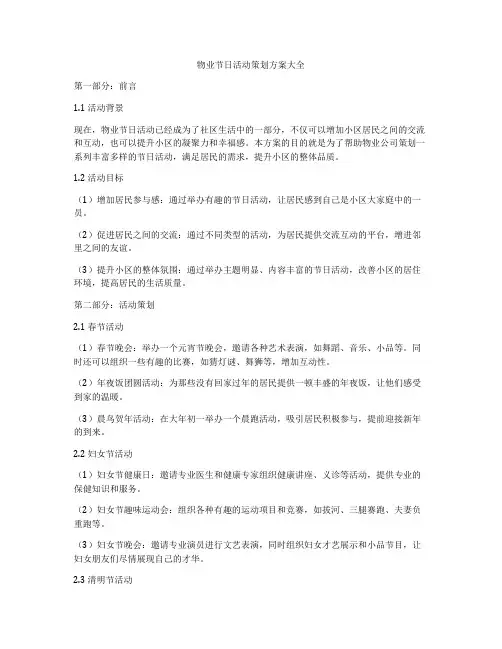 物业节日活动策划方案大全