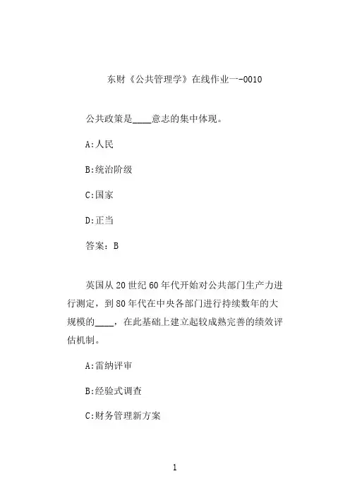 东财《公共管理学》奥鹏平时在线作业一-0010
