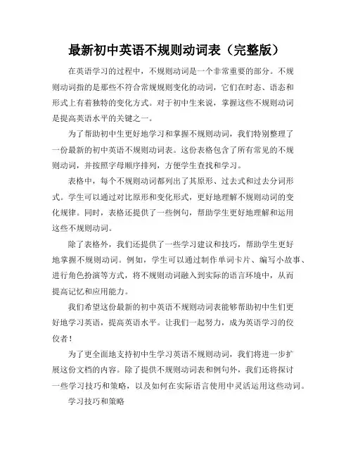 最新初中英语不规则动词表(完整版)