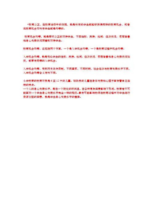 教育公正