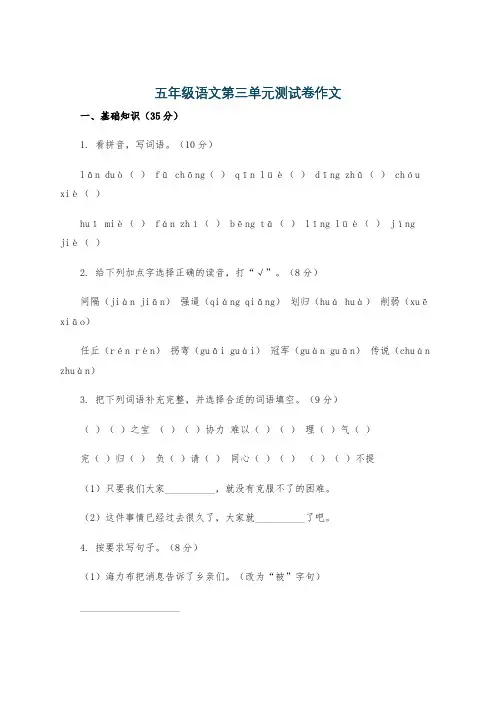 五年级语文第三单元测试卷作文