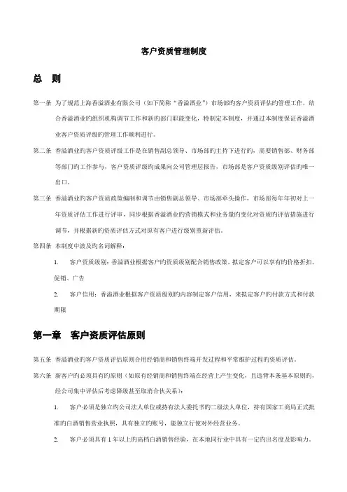上海酒业公司客户资质管理制度