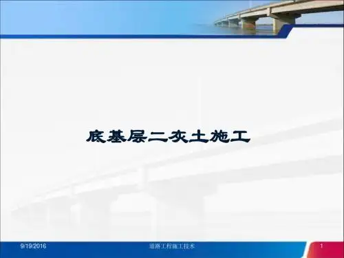 补充-底基层二灰土施工