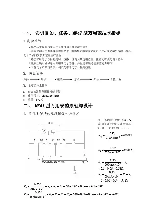 MF47万用表