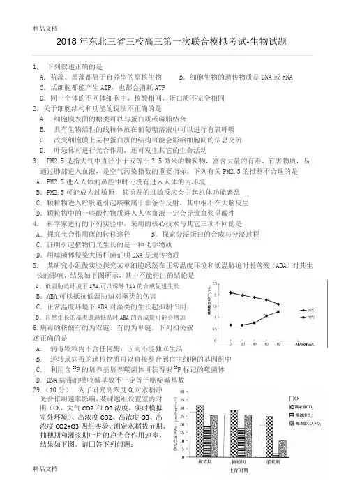最新东北三省三校高三第一次联合模拟考试