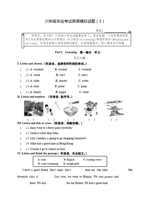 【人教版】2016届PEP六年级毕业考试英语模拟试题(3)(含答案)