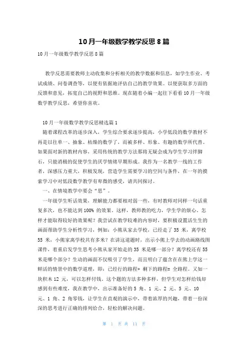 10月一年级数学教学反思8篇
