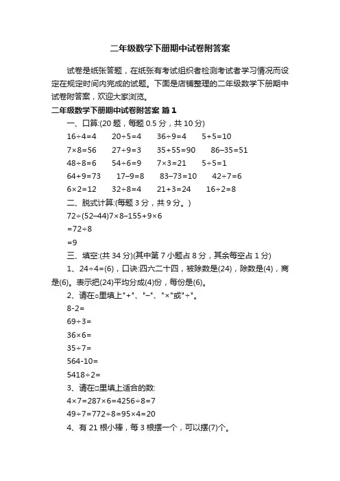 二年级数学下册期中试卷附答案